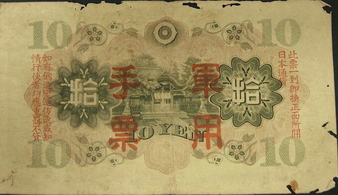 軍用手票