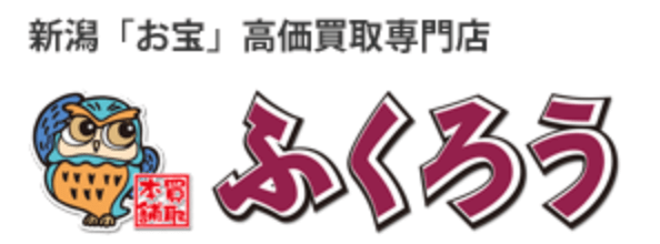 買取本舗ふくろう